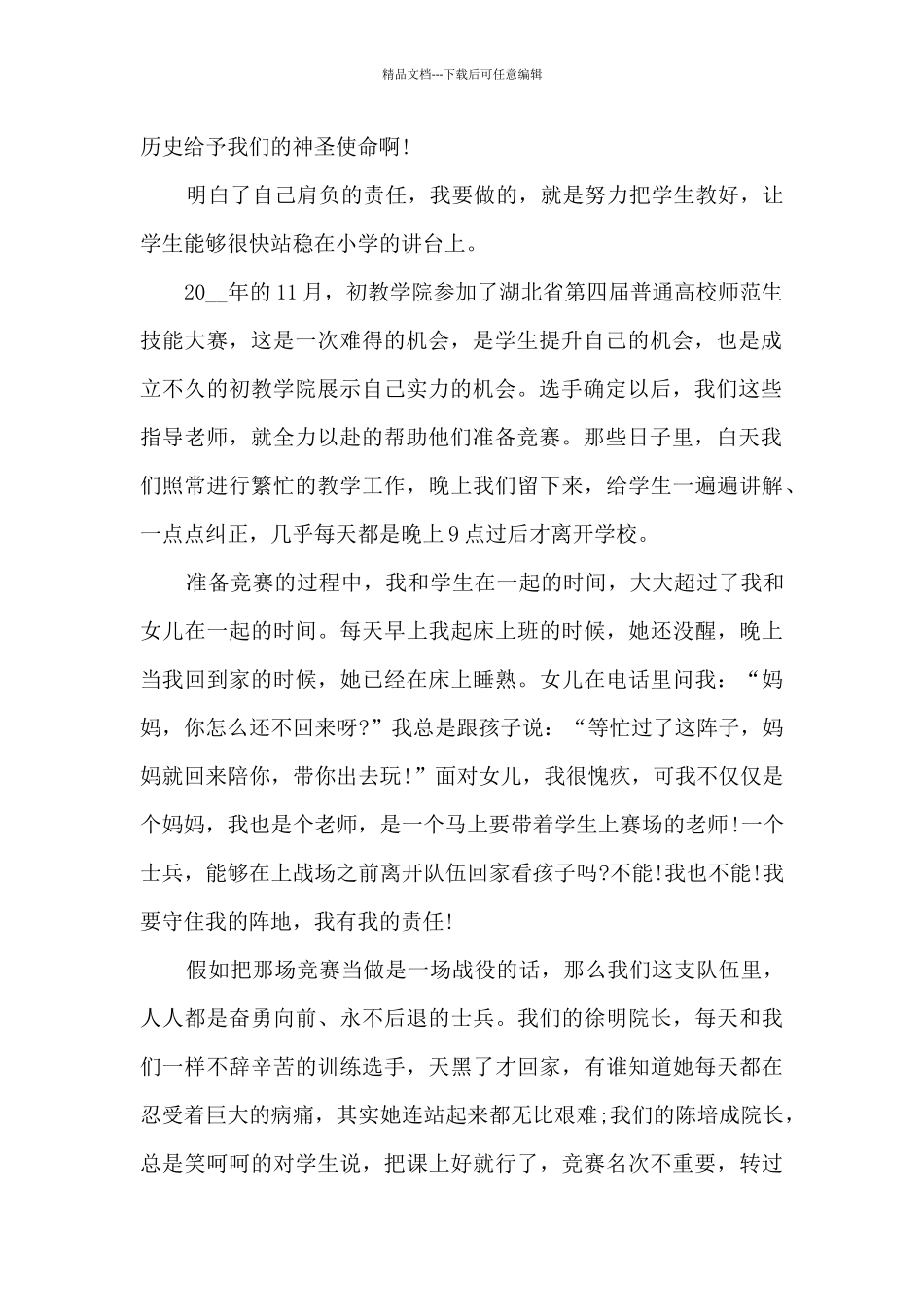 小学老师师德师风的讲话稿5篇_第2页