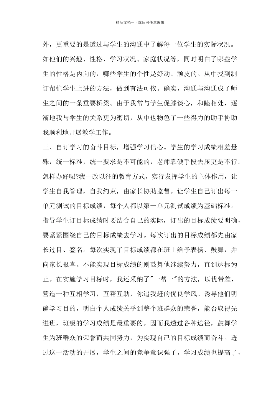 小学老师教学工作心得8篇_第2页