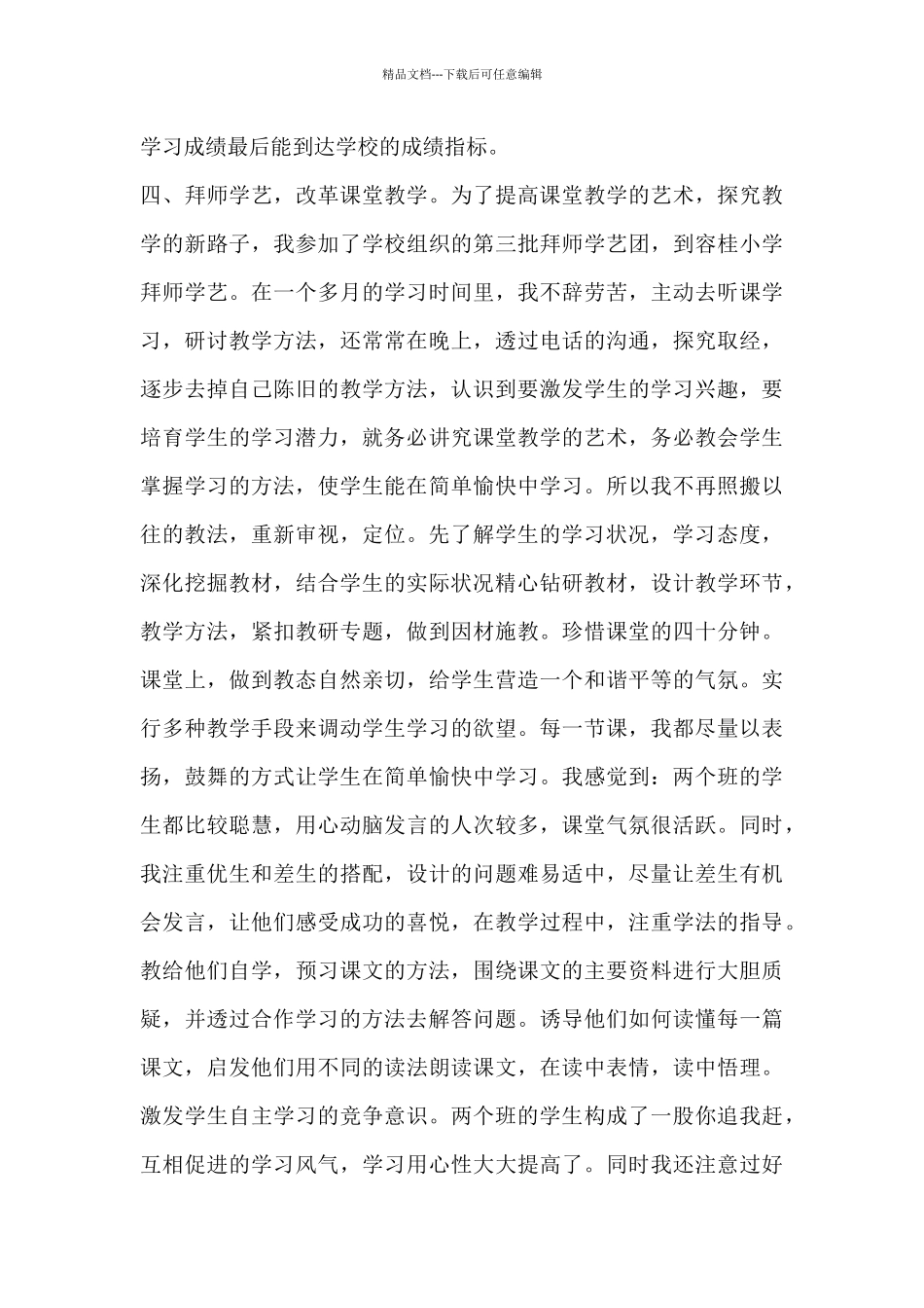 小学老师教学工作心得8篇_第3页