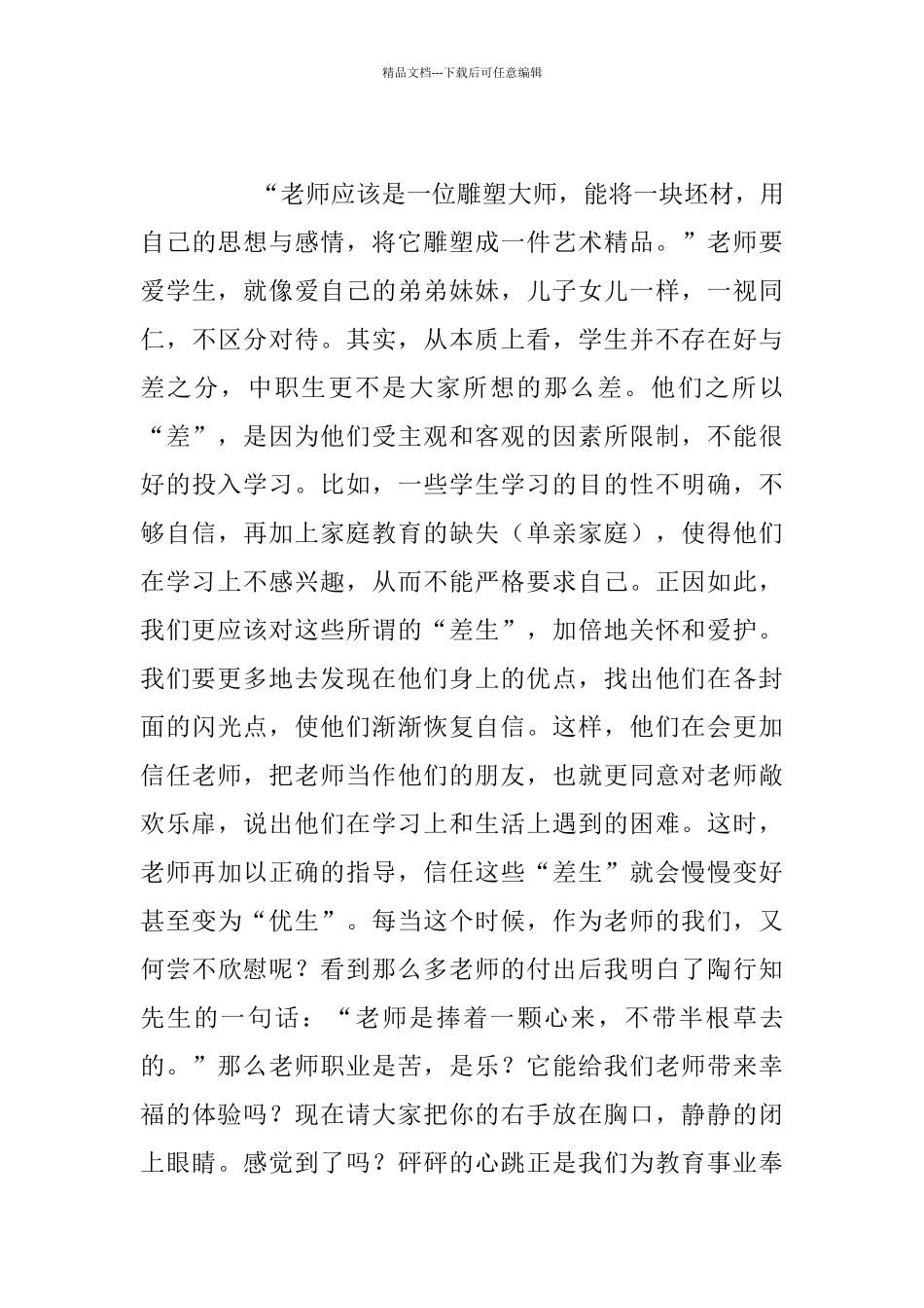 小学老师师德演讲稿-争做良师体现自我_第3页