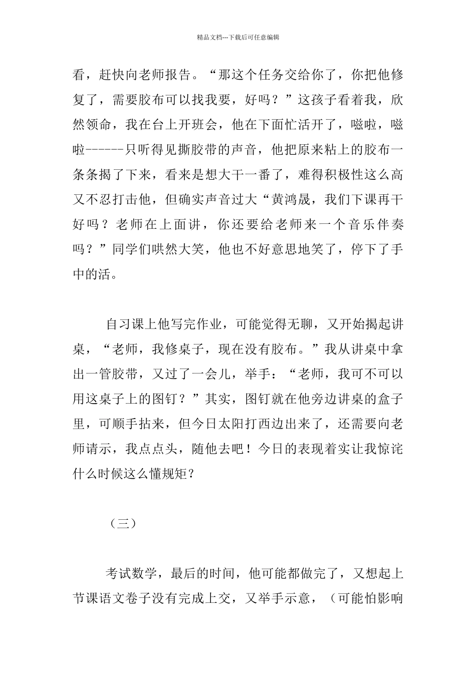 小学老师教育叙事-爱在生活中_第3页