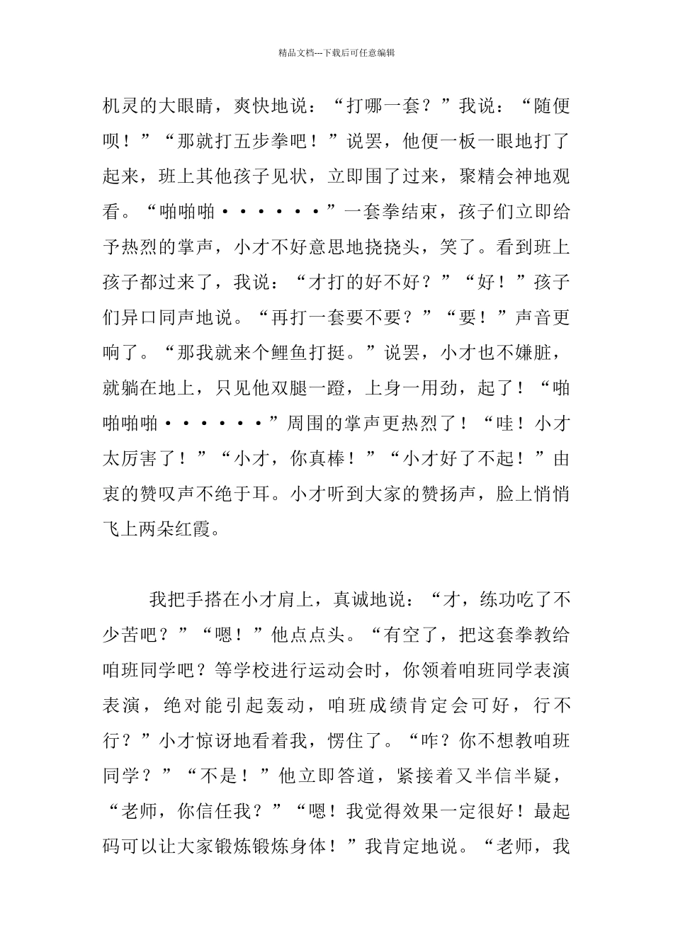 小学老师教育叙事_第2页