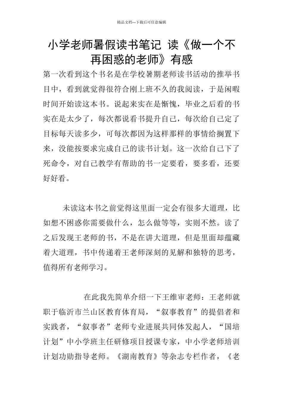 小学老师暑假读书笔记_第1页