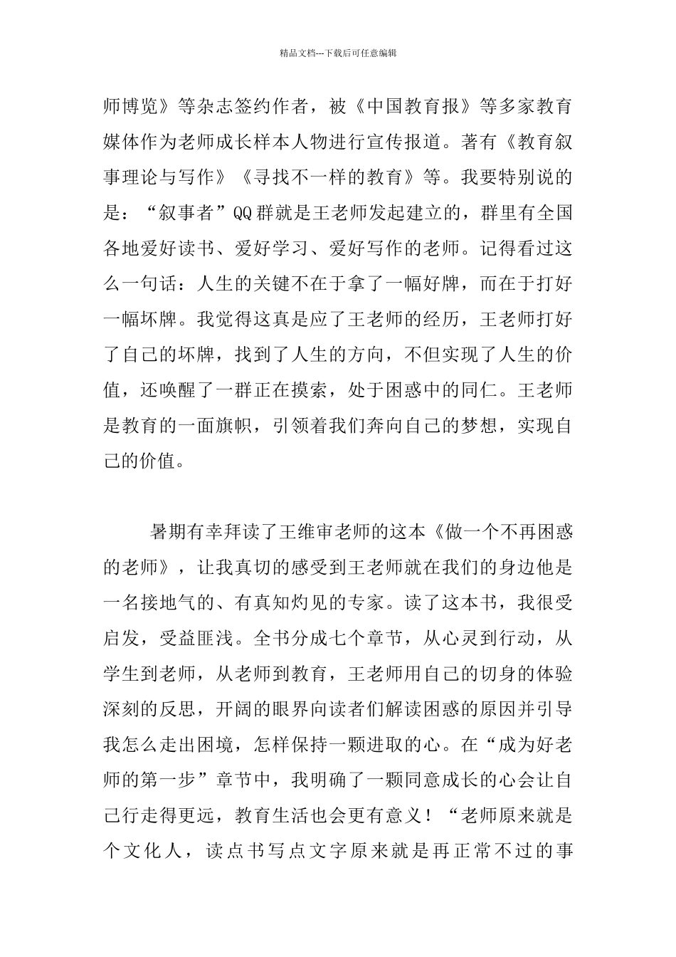 小学老师暑假读书笔记_第2页