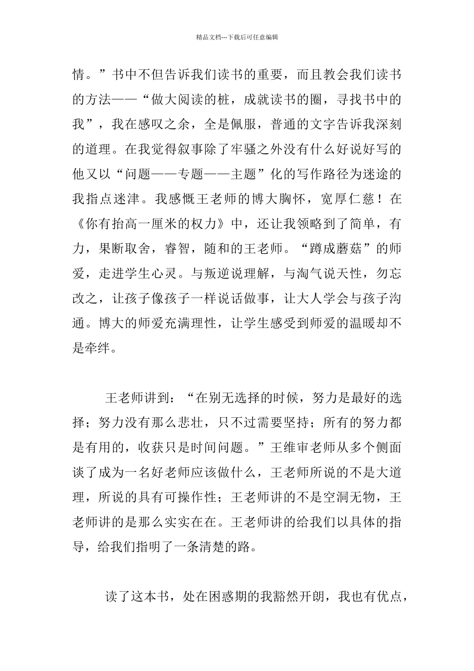 小学老师暑假读书笔记_第3页