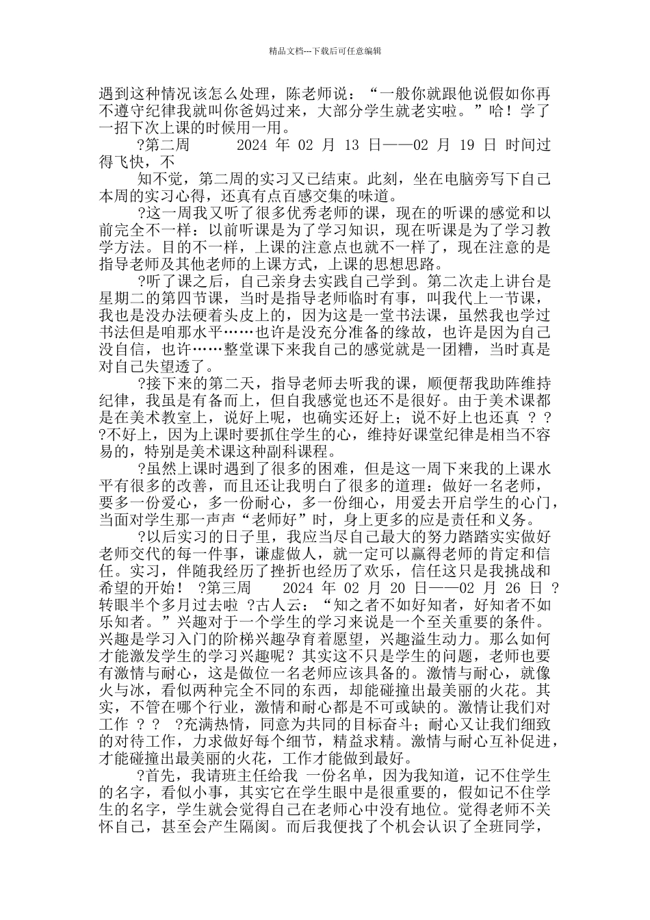小学老师实习周记_第2页