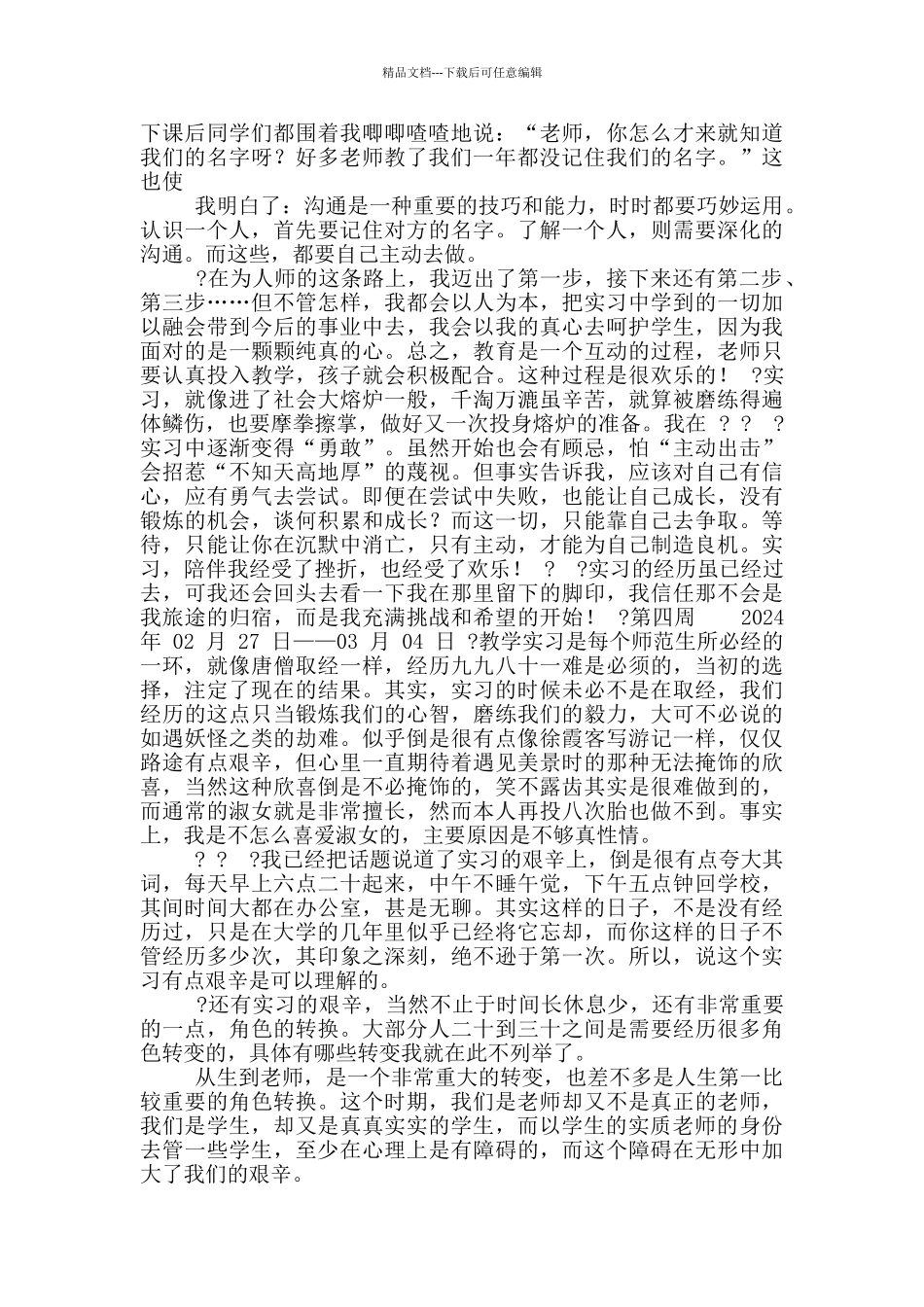 小学老师实习周记_第3页
