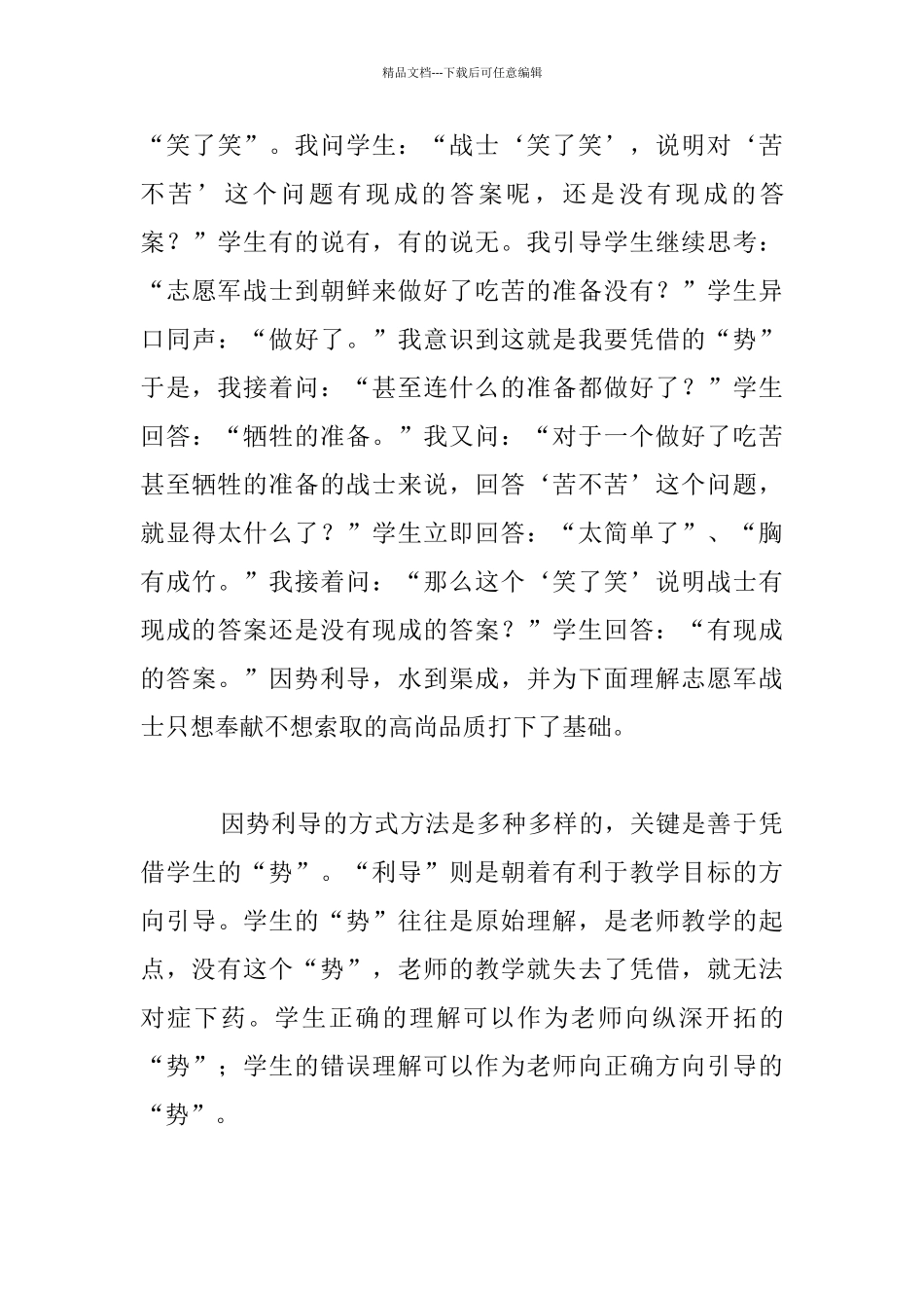 小学老师组织教学经验交流_第3页