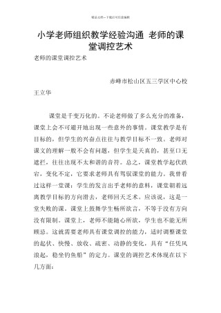 小学老师组织教学经验交流