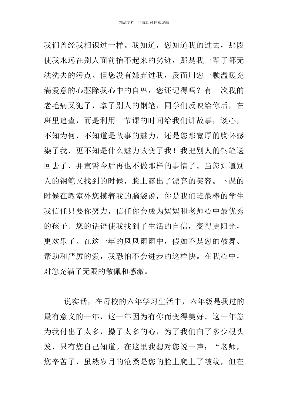 小学老师师德演讲稿_第2页