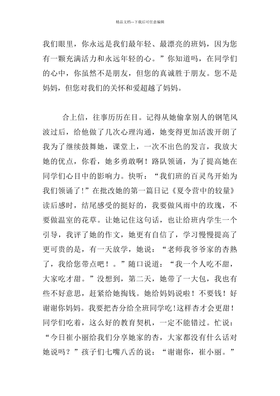 小学老师师德演讲稿_第3页