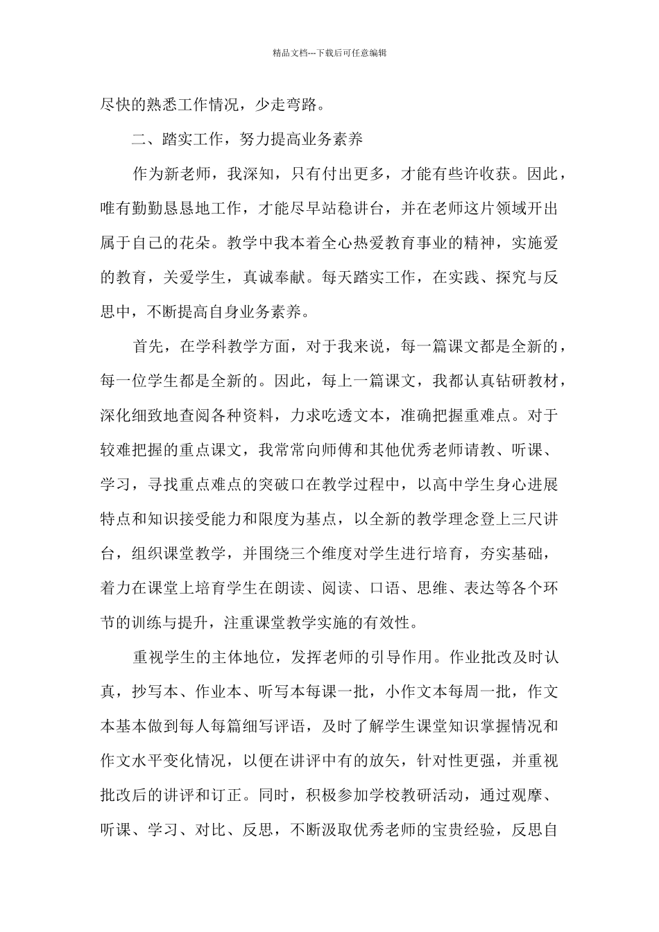 小学老师师德自我鉴定短文多篇_第3页