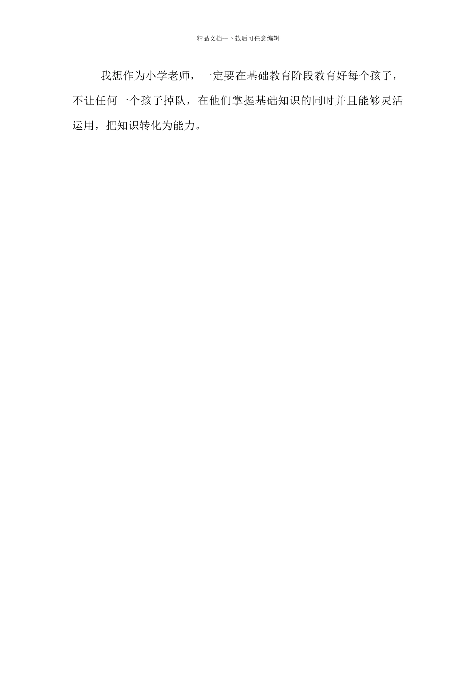小学老师读书笔记_第2页