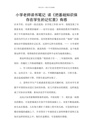 小学老师读书笔记