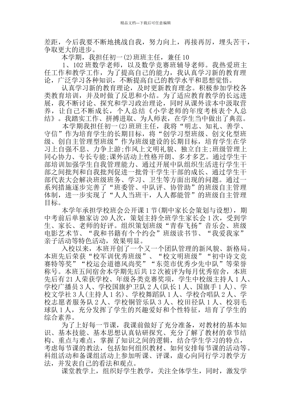 小学考核表教学工作总结_第2页