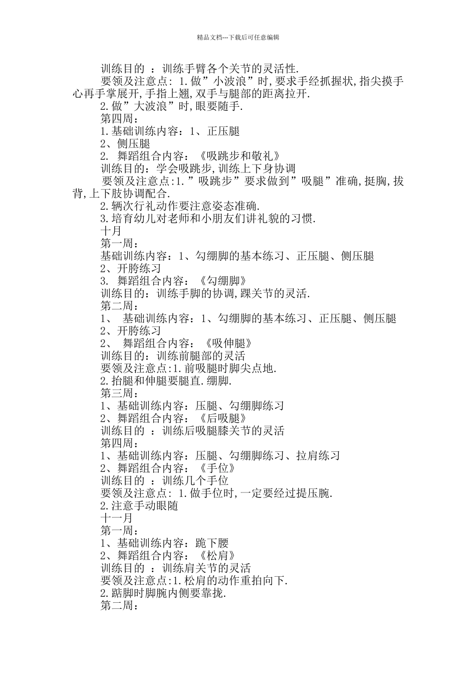 小学舞蹈教学工作计划_第3页