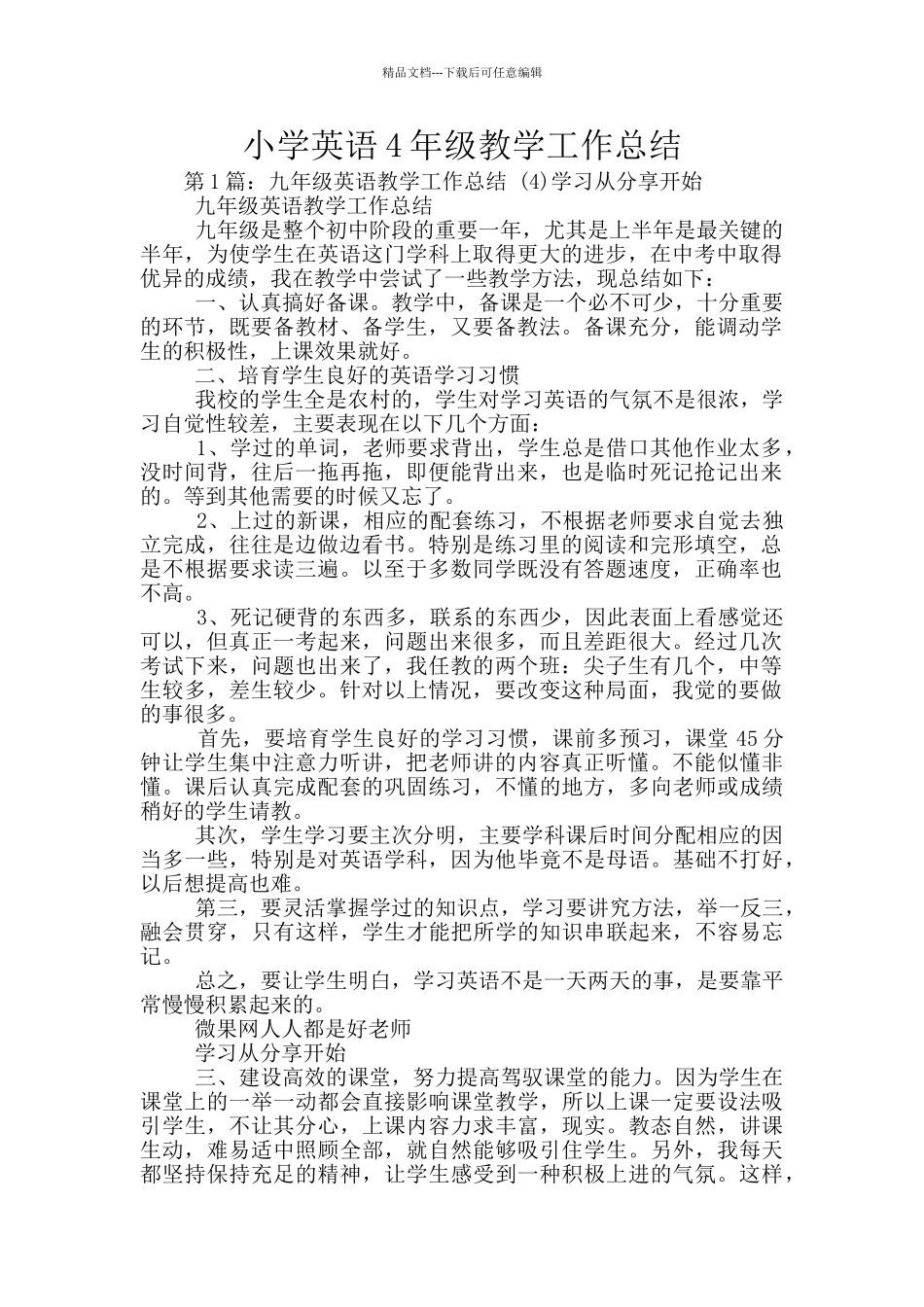 小学英语4年级教学工作总结_第1页