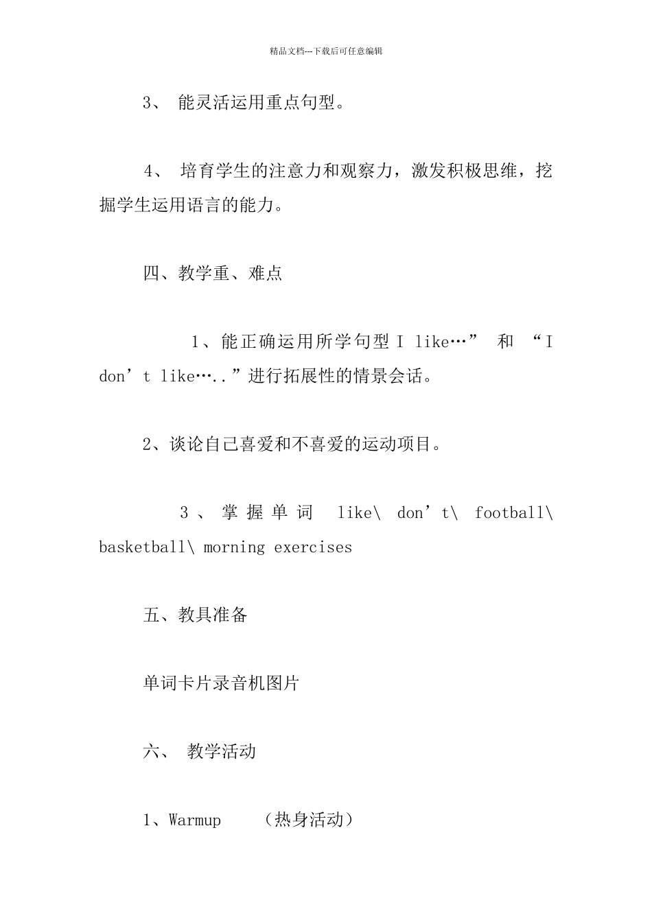 小学英语-Unit-1---I-like-football公开课教学设计与反思_第2页
