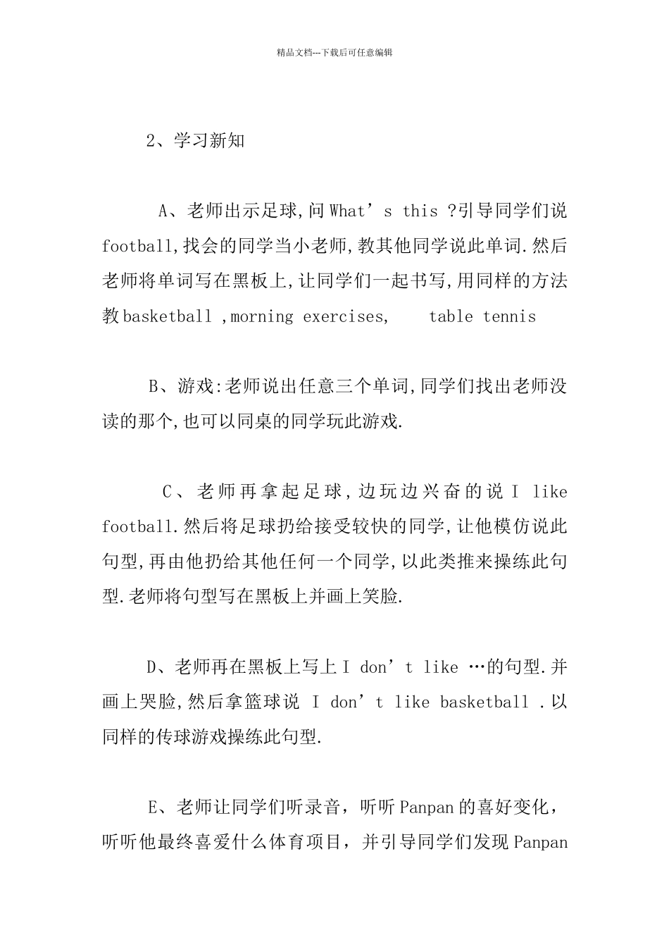 小学英语-Unit-1---I-like-football公开课教学设计与反思_第3页