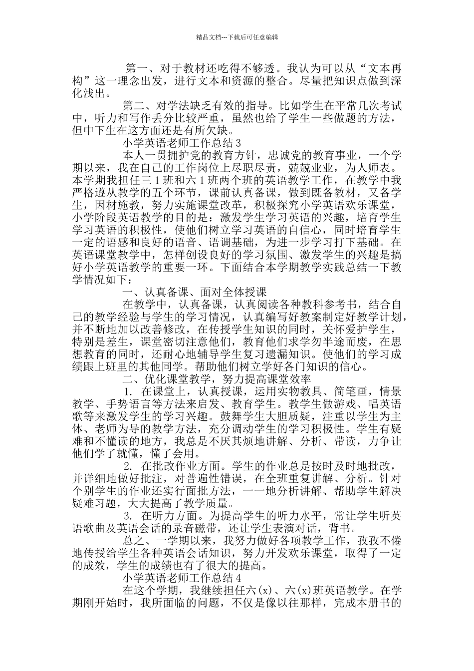 小学英语个人专业技术工作总结_第3页