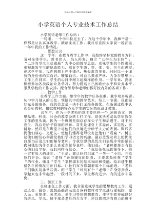 小学英语个人专业技术工作总结