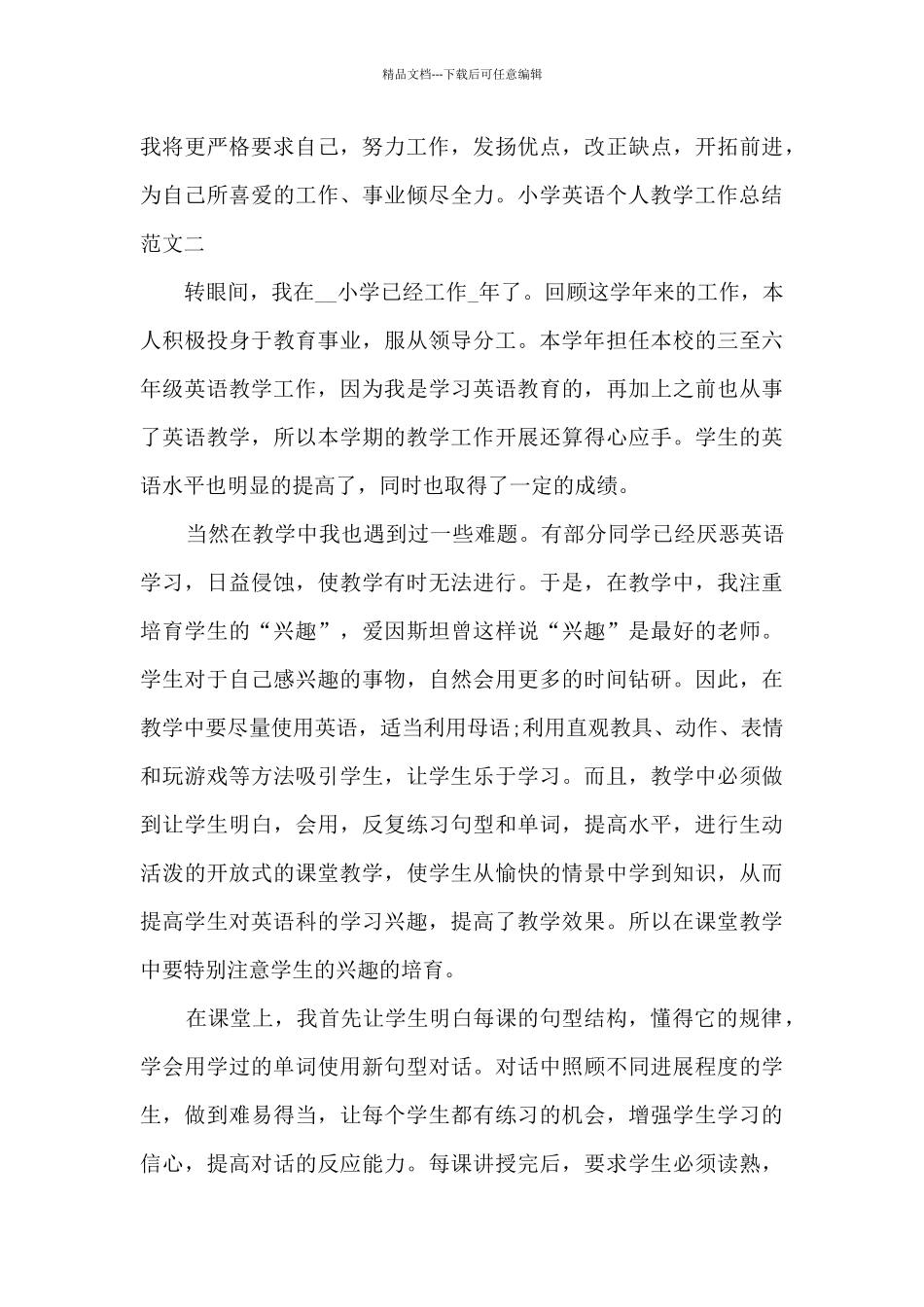 小学英语个人教学工作总结_第3页