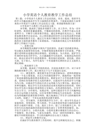 小学英语个人教育教学工作总结