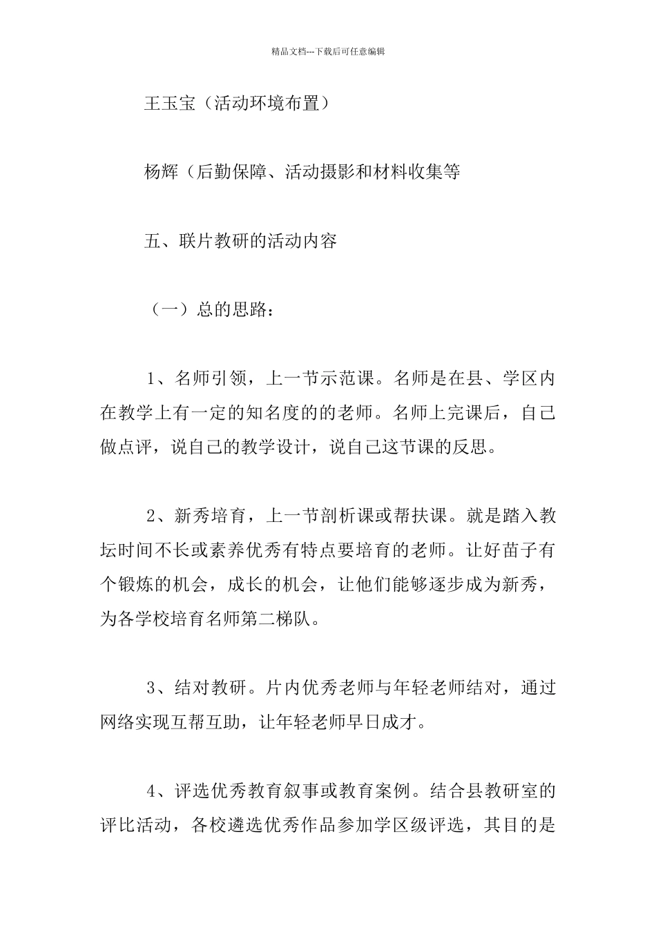 小学联片教研活动方案_第3页