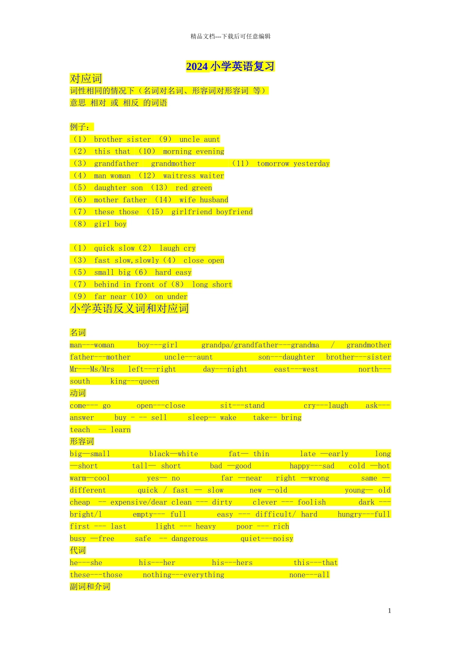 小学英语反义词和对应词22_第1页