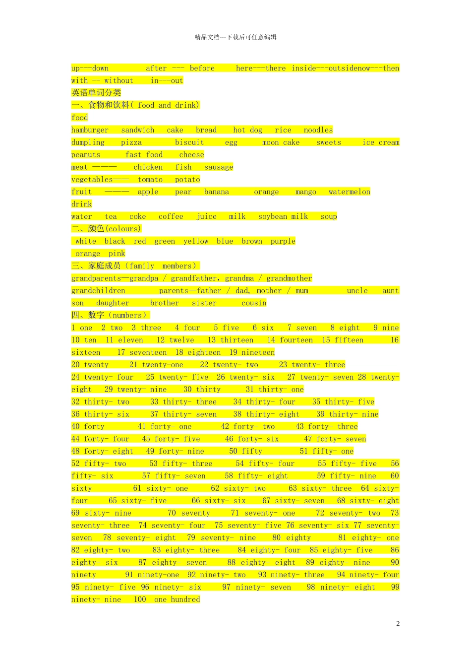 小学英语反义词和对应词22_第2页