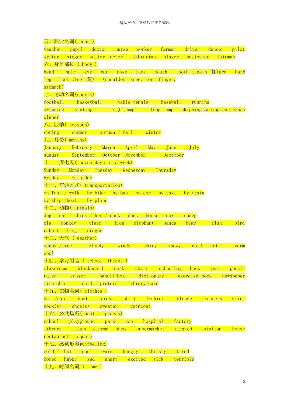 小学英语反义词和对应词22_第3页