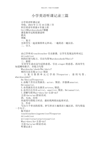 小学英语听课记录三篇