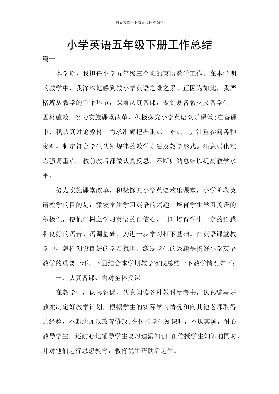 小学英语五年级下册工作总结_第1页