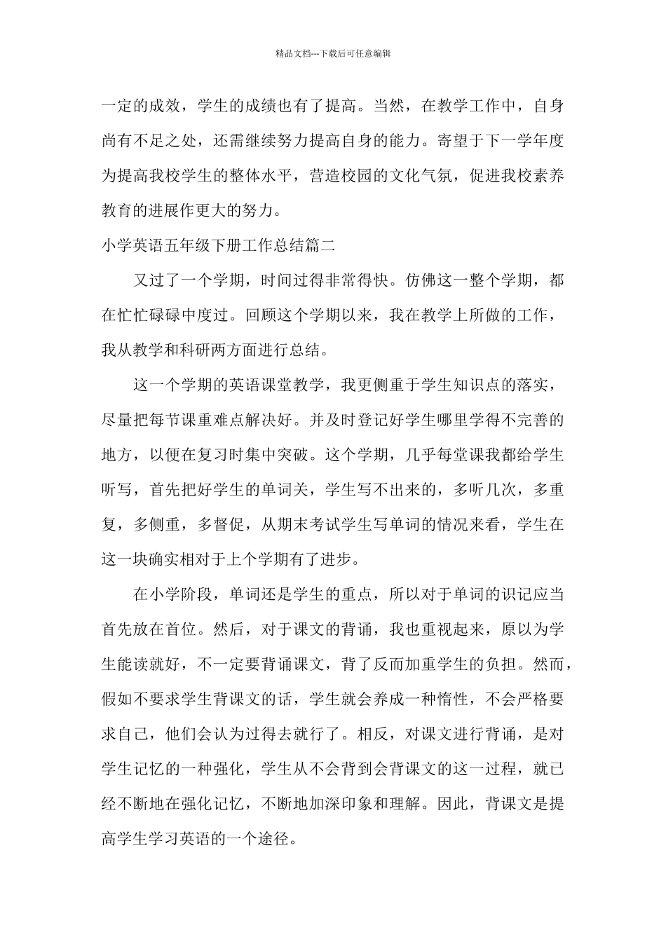 小学英语五年级下册工作总结_第3页