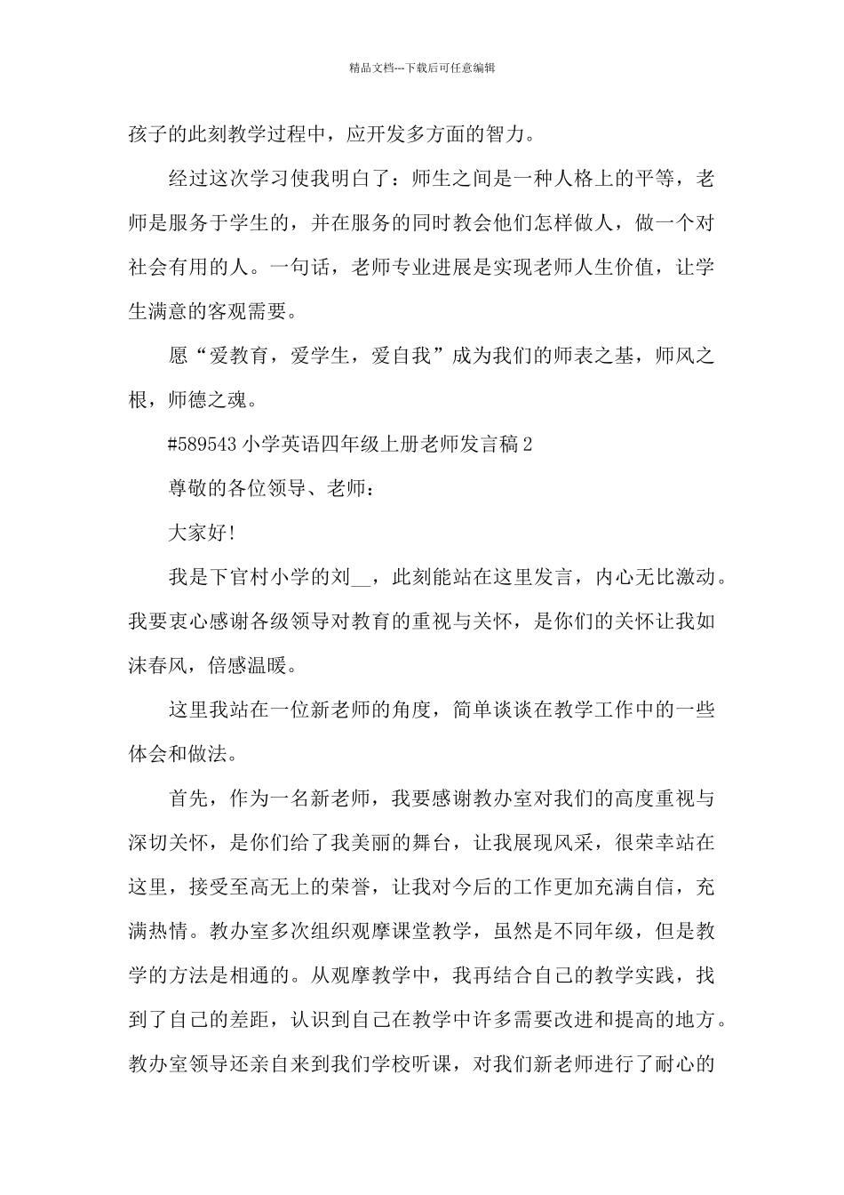 小学英语四年级上册教师发言稿范文5篇_第3页