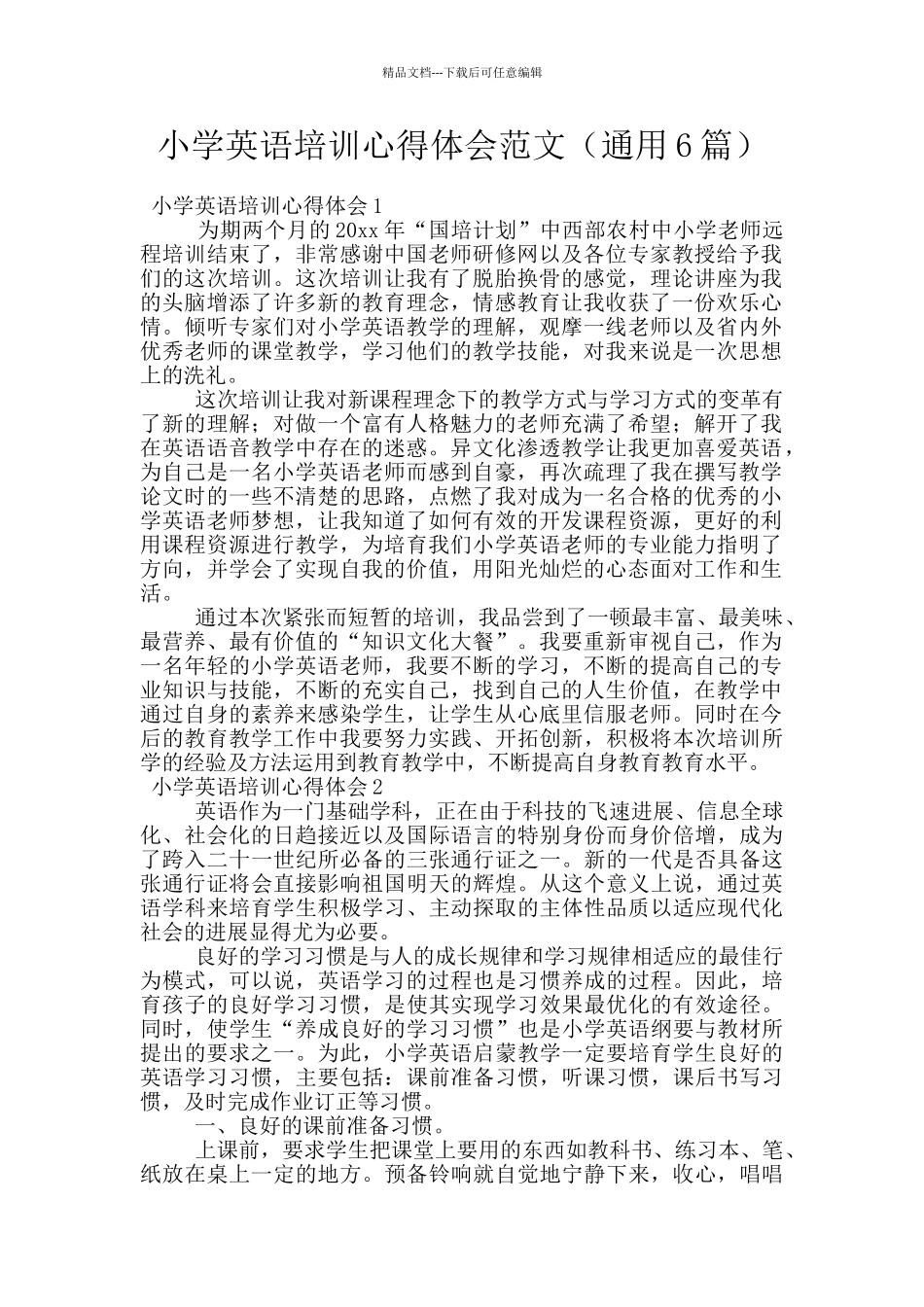 小学英语培训心得体会范文_第1页