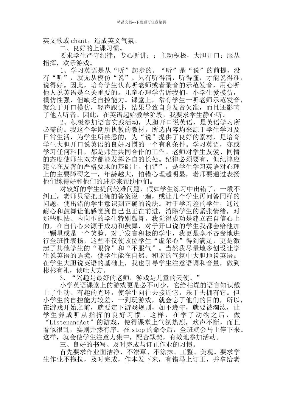 小学英语培训心得体会范文_第2页