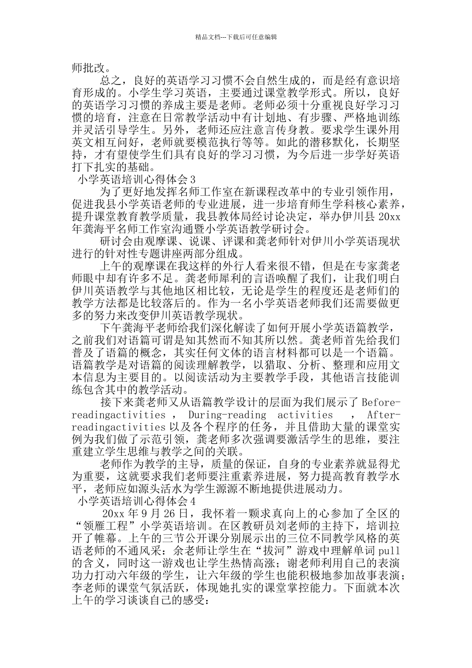 小学英语培训心得体会范文_第3页