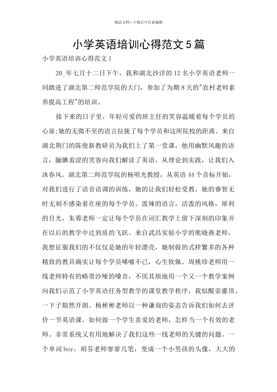 小学英语培训心得范文5篇_第1页