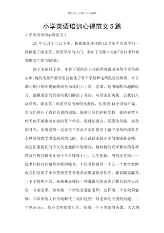 小学英语培训心得范文5篇