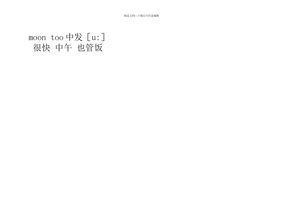 小学英语“oo”发音规律_第2页
