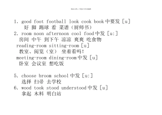 小学英语“oo”发音规律