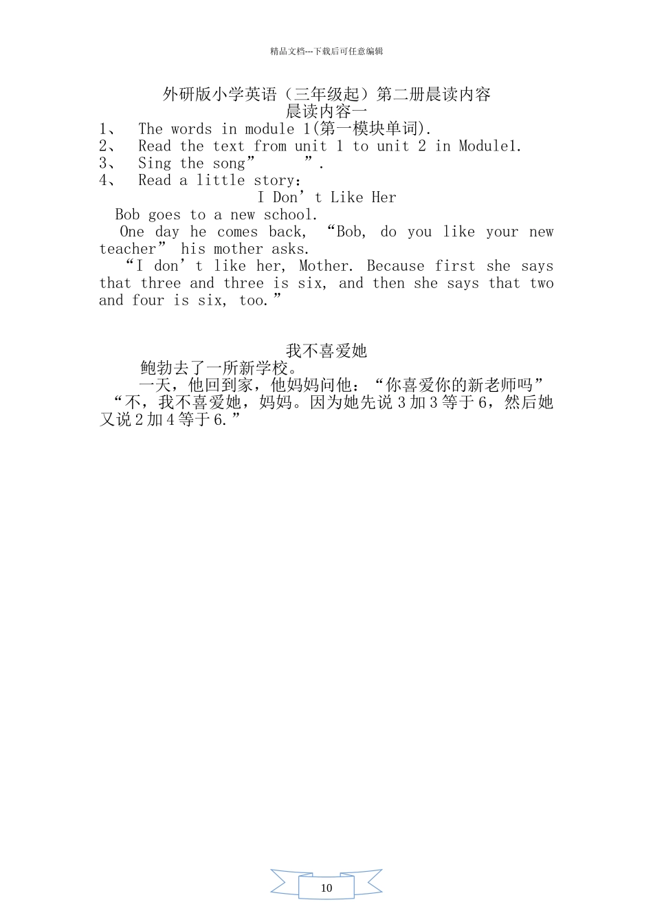 小学英语三年级晨读内容_第1页