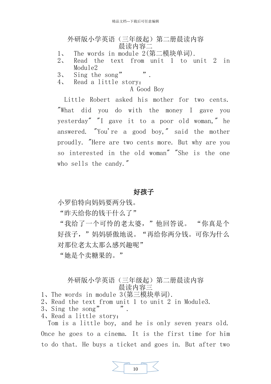 小学英语三年级晨读内容_第2页