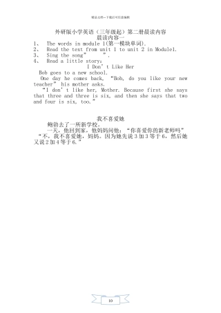 小学英语三年级晨读内容