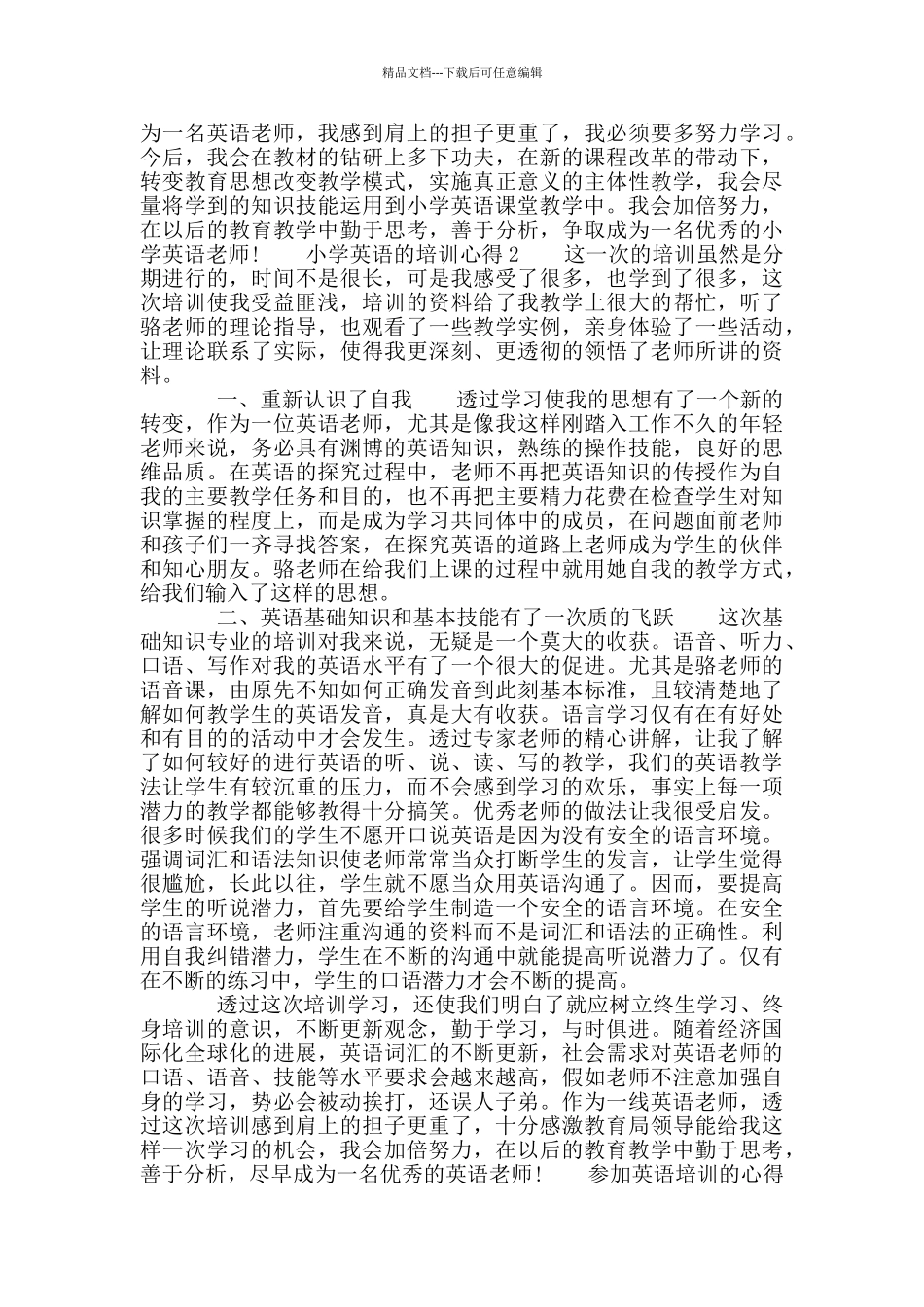 小学英语培训心得2024_第2页