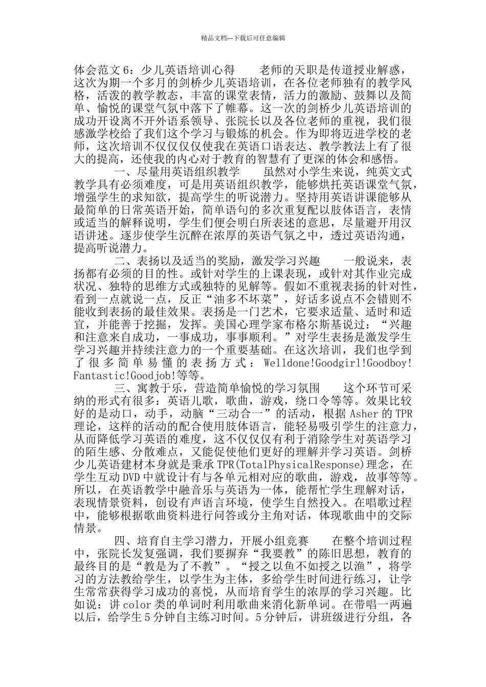 小学英语培训心得2024_第3页