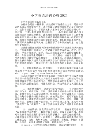 小学英语培训心得2024