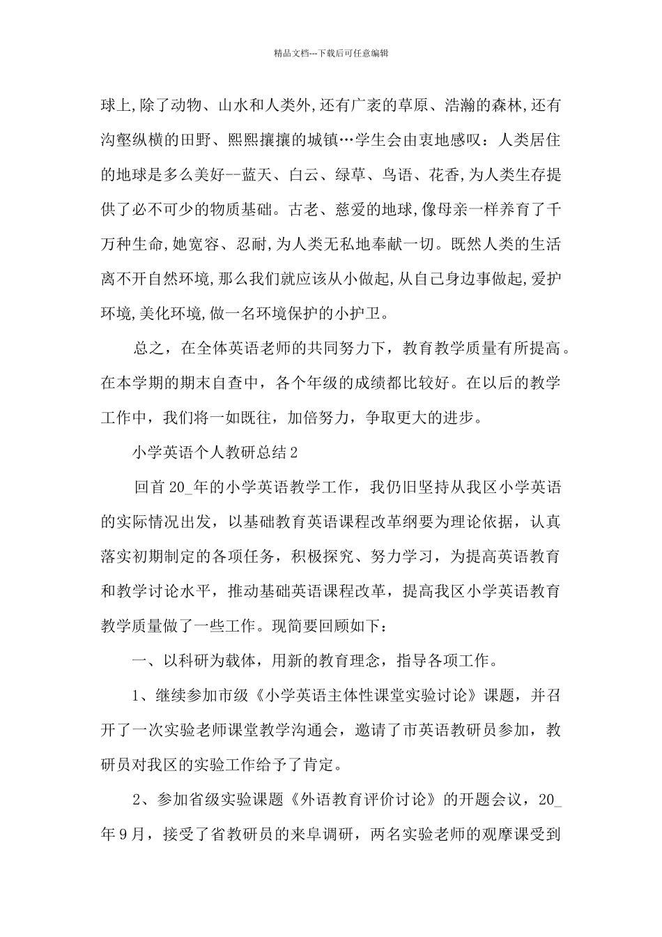 小学英语个人教研总结5篇_第3页