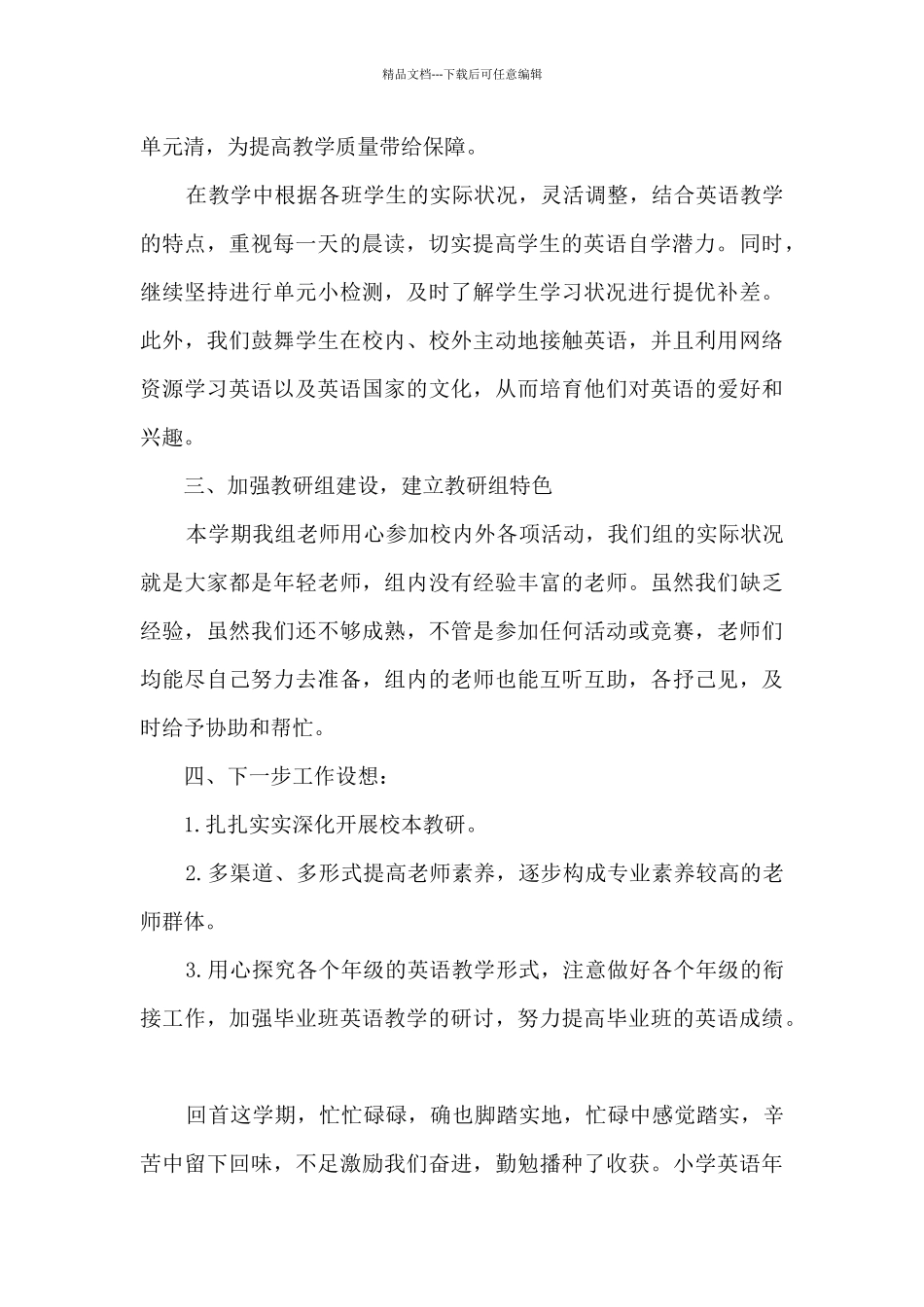 小学英语年度工作总结_第2页